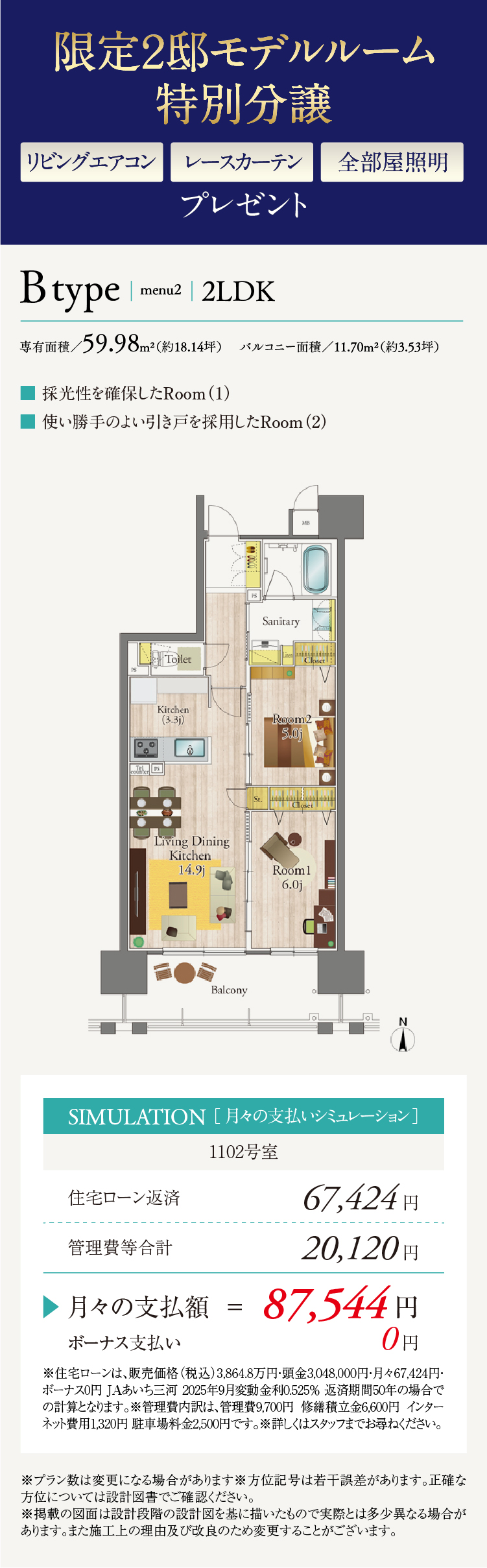 限定4邸モデルルーム使用住戸分譲